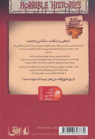 امپراتوری بی خرد بریتانیا